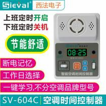 The air conditioning time controller is turned on and off from work. The office elevator is energy-saving and power-saving. Timing on and off