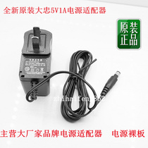 Brand new original Dizhong 5V1A power adapter 5V1000MA in gauge past 3C certification 1 5 meters 5 5*2 5