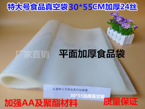 Nylon material transparent food vacuum packing bag 30 * 55cm 24 silk vacuum plastic bag vacuum bag wholesale 