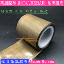 Vacuum machine high temperature resistant tape high viscosity high temperature cloth 5CM wide high temperature resistant tape sealing machine accessories 5 meters