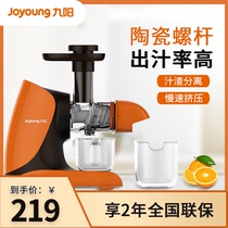 Jiuyang juicer household fruit fry juice original juicer fresh squeezing automatic small multifunctional juice slag separation E26
