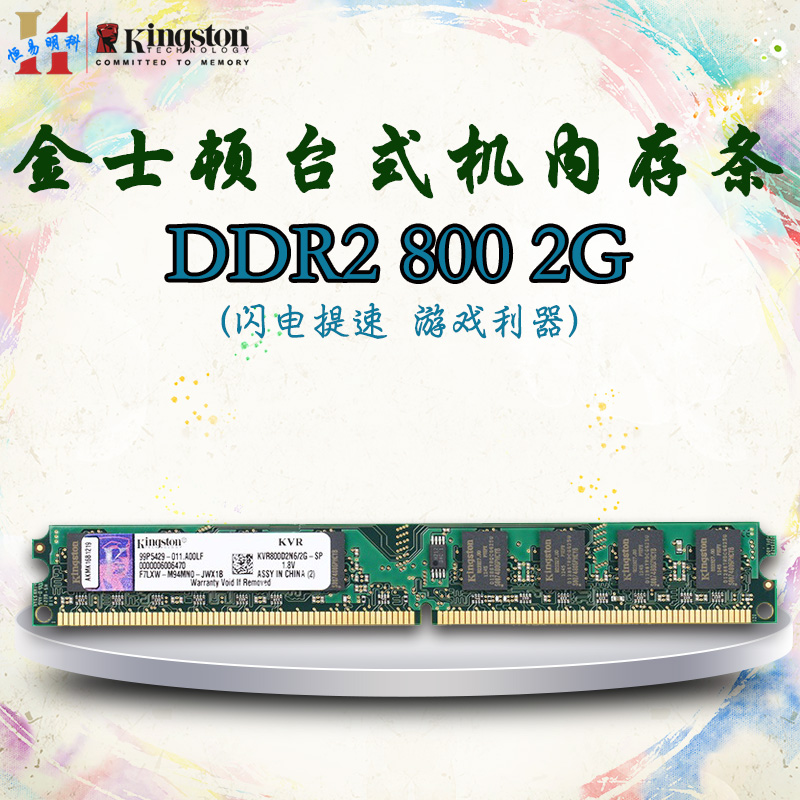 Kinston DDR2 800 2G desktop memory bar 2nd generation computer compatible with DDR2 2G 800 667