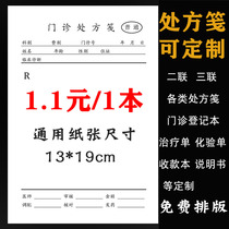 General spot prescription paper paper outpatient pharmacy located in the pharmacy side sign this Chinese medicine pharmacy West hospital clinic custom.