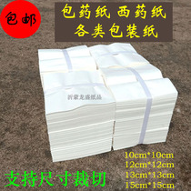 Package medicine paper Western medicine paper Size square paper White paper Western medicine pill wrapping paper Kraft paper 10*10cm