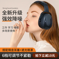 Weiyujing sound insulation earcups super anti-noise learning and sleep dedicated professional noise reduction headphones Industrial mute artifact