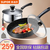 Supor pan non-stick pan household rice stone frying pan fried egg steak special gas stove new product