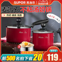 Supor milk pot non-stick pot baby complementary food pot thickened wheat rice stone instant noodle pot small cooking pot baby fried one