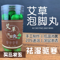 Soak foot ball to wet Qi to help sleep love grass wormwood leaf grass foot bath dampness essence ball bubble foot pill pass Meridian help sleep