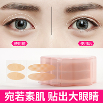 Net red lace wide type inner double eyelid patch super invisible mesh natural skin color lasting no trace swelling eye bubble beginner