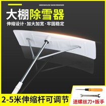 Greenhouse snow scraper greenhouse snow scraper snow scraper snow scraper plastic greenhouse snow rake snow removal tool thickening snow pushing board