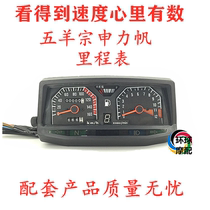 Old Zongshen Lifan Qianjiang 125 motorcycle odometer 150 instrument assembly code table Instrument shell with file display table