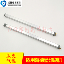 Suitable for Heidelberg 102 74 52 printing machine plate clamp airbag 00 580 4128 Heidelberg printing machine accessories