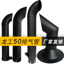 Longgong 850 853 855 n50c loader exhaust pipe smoke pipe muffler muffler muffler tail pipe modification accessories