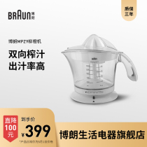 Germany Braun MPZ9 electric orange juice press Citrus juicer imported high-power plug-in