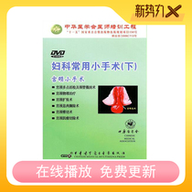 Common minor surgery (lower) cervical multi-point biopsy and cervical canal curettage cervical physical therapy