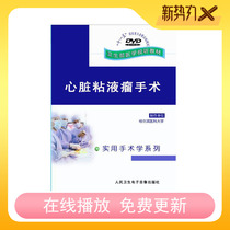 Cardiac myxoma surgery DVD cardiac surgery video disc