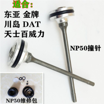 East Asia Gold Kawashima 100 Power Pneumatic Nail gun NP50 Withdrawal Nail gun Firing Pin pin cushion Cushion Accessories Rubber Ring