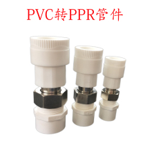 PPR conversion joint PVC change PPR pipe fittings water pipe conversion 20 25 25 40 40 50 50 turn hot melt to glue
