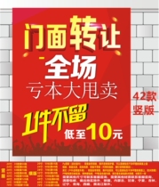  Posters posters printed clothing clearance store transfer store transfer glass stickers film stickers wall stickers