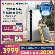 Blueair Bruyals air purifier Home Formaldehyde Bedroom Except BACTERIA INTELLIGENT DECONTAMINATION MACHINE 7340iF