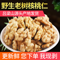 2020 New original fresh dried walnuts Big walnut meat raw walnuts Wild old tree 500g