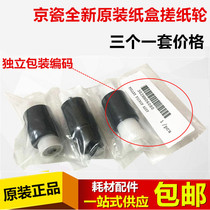 Original Kyocera TASKalfa1800 1801 2010 2200 2201 2210 2211 carton rolling wheel