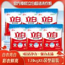  Liby washing powder FCL 1 8kg*6 bags super clean and fresh washing powder 3 times the cleaning power is gentle and does not hurt your hands