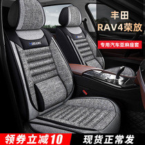 2015 16 18 20 Toyota RAV4 Rongfang special all-inclusive car seat cushion Linen seat cover four-season seat cushion