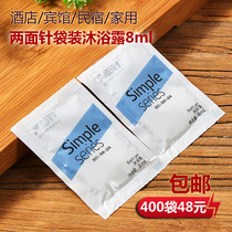 Two-sided needle bag 8 ml disposable shower gel Hotel guest room bath bath liquid 400 bags