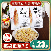 200g * 3 bags of Simark braised bamboo shoots open bags ready-to-eat bamboo shoots under silk food Lin 'an specialty spring crisp bamboo shoots