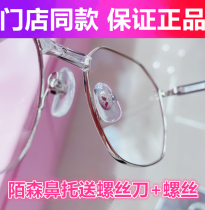 Mosen glasses original nose pad ultra-light non-slip silicone hypoallergenic titanium alloy myopia frame accessories nose pad