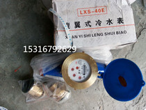 Shanghai authentic Shanghai cold water meter liquid sealed water meter silk mouth water meter LXS rotary wing cold water meter DN20-DN50