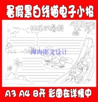 Happy summer vacation stroke coloring hand-written newspaper template holiday life stroke filling line drawing board tabloid