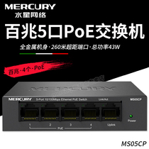 Mercury Mercury MS05CP Fast 5 Port PoE network switch security surveillance camera