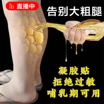 Leg thin leg artifact thigh calf thick leg reduction elephant leg fat burning paste root fat muscle elimination stubborn type