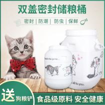 Fermented barrel cat food dog food sealed barrel storage barrel grain moisture-proof storage tank container pet grain storage barrel with cover barrel