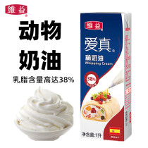 Vibe Love True Lean Milk Oil Whole Box Anima With Fat 38% Home Baking Cake Egg Tarts Ice Cream