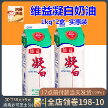 Weiyi Condensed Cream Dessert Plant Light Cream Fat Whipped Cream Cake Freshman Egg Tart Raw Material 1kg * 2