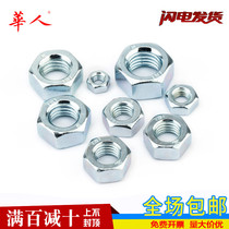 Full range of white galvanized 4 grade hexagon nut screw female cap M4-6-8-10-12-16-20-24 national standard