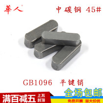 10*8 45# steel material GB1096 flat key pin square pin a Key Pin shaft pin cross pin square Key Pin