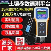 Soil detector NPK ph ph temperature and humidity water sensor conductivity EC fertility nutrient speed tester