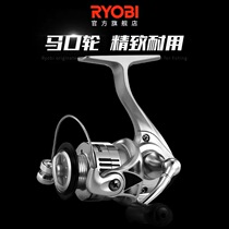 RYOBI Japan Lieue Bimah Mouth Spinning Wheel High Strength Corrosion Protection Micro 500 Type 800 Luoya Fisherline Wheel