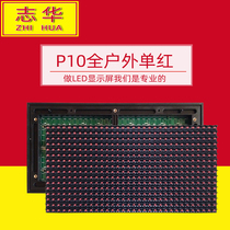 LED display full outdoor P10 single red unit Board LED display advertising screen outdoor accessories full waterproof