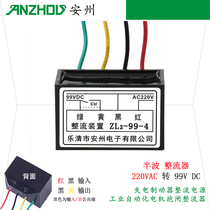 Anzhou rectifier ZL2-99-4 power loss brake rectifier power supply 220V to 99V rectifier ZL2-96V