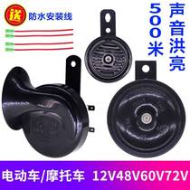 Tram horn Super sound universal modification super loud motorcycle electric car horn 12v48v60v72 Volt waterproof