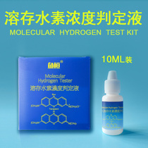 Hydrogen molecular measurement reagent methylene blue reducing agent Electrolytic Water Machine Cup dissolved water concentration hydrogen content determination liquid