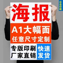  Guizhou Guiyang poster printing A1 poster Self-adhesive coated paper Poster design printing factory expedited printing customization
