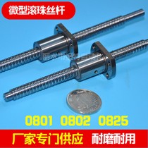 Micro grinding ball screw precision lifting screw SFK080125 1002 04 hole nut small lead