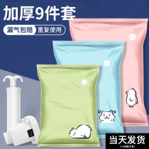 Air vacuum compression bag storage quilt clothes small suitcase special clothing packing belt thickened bag