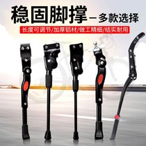 Suitable for Hiddheng UCC bicycle foot support two-hole three-hole foot support Mountain side parking rack accessories